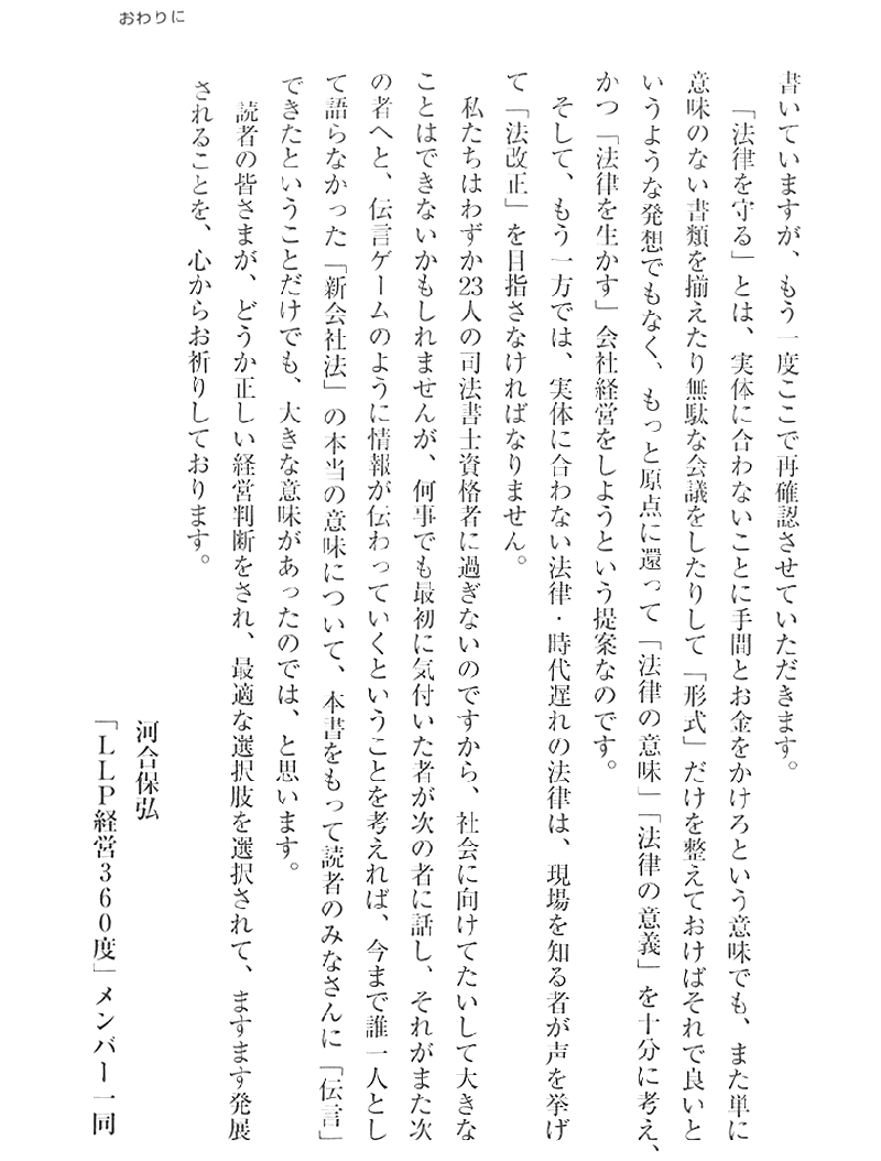 新会社法５つの罠と活用法 なかみチェック